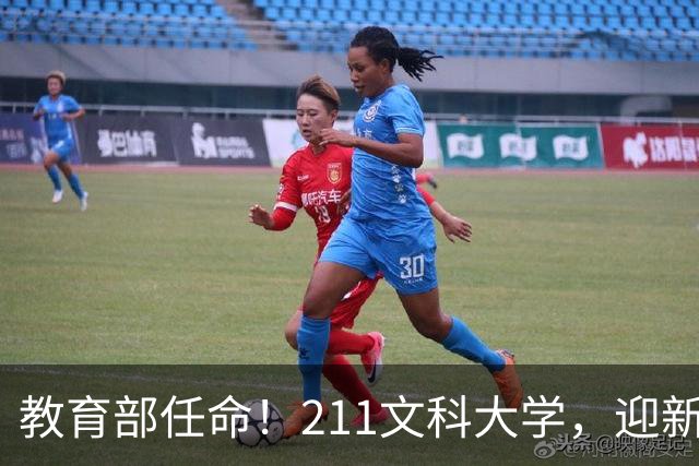 教育部任命！211文科大学，迎新副校长