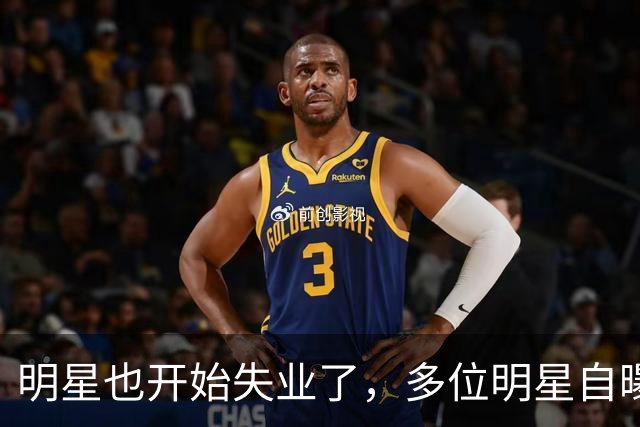 明星也开始失业了，多位明星自曝无戏可拍，有人早已另寻出路