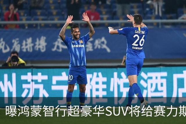 曝鸿蒙智行超豪华SUV将给赛力斯来做 江淮汽车内部人士：不实消息