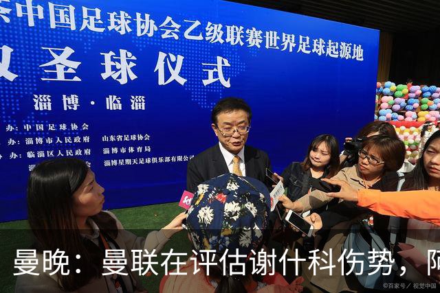 曼晚：曼联在评估谢什科伤势，阿马德预计在国际比赛日后复出