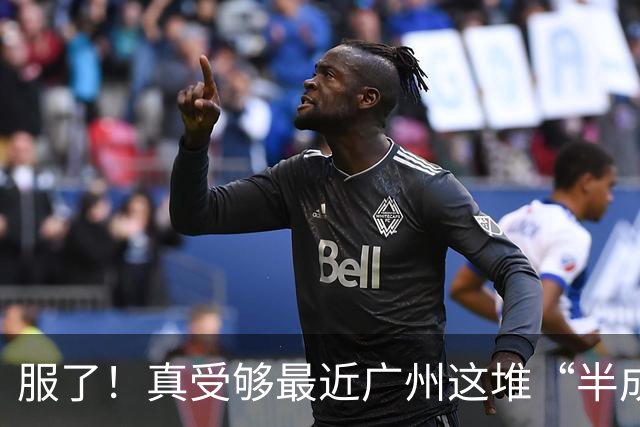 服了！真受够最近广州这堆“半成品”商场了！
