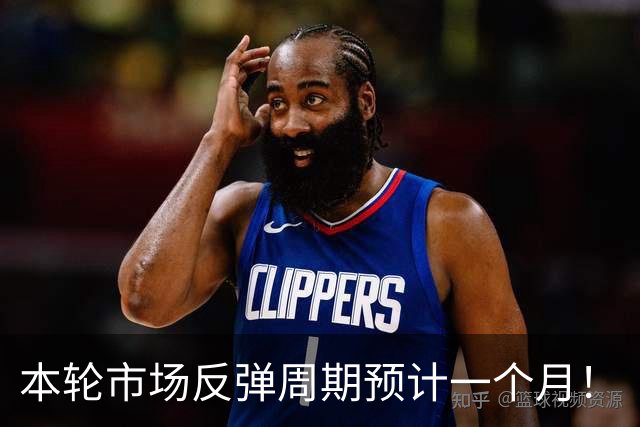 本轮市场反弹周期预计一个月！