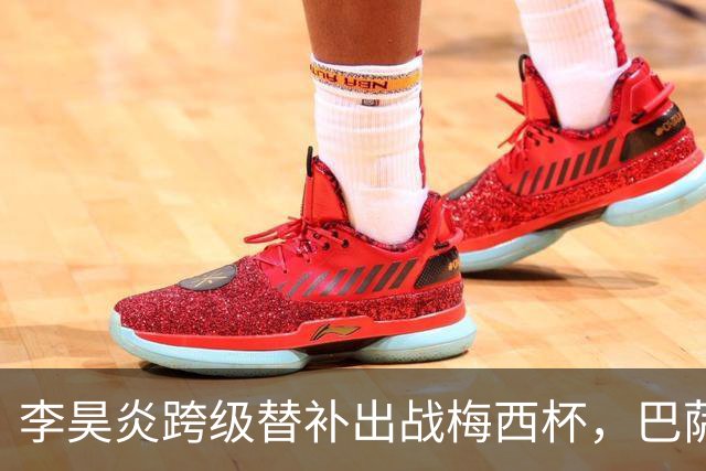 李昊炎跨级替补出战梅西杯，巴萨U16队0-2不敌帕尔梅拉斯U16