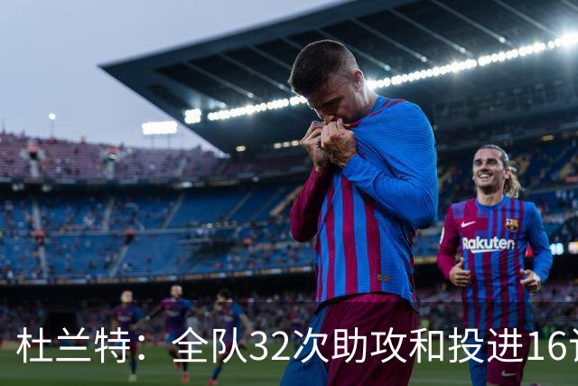 杜兰特：全队32次助攻&投进16记三分球 这在过去简直不可想象
