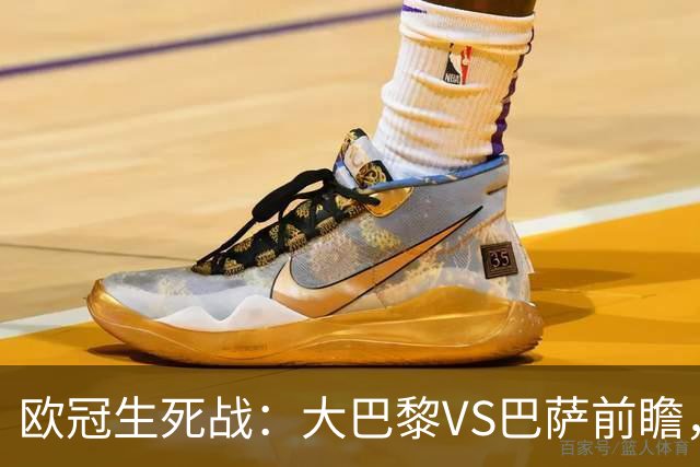 欧冠生死战：大巴黎VS巴萨前瞻，马竞斯图加特命运走向