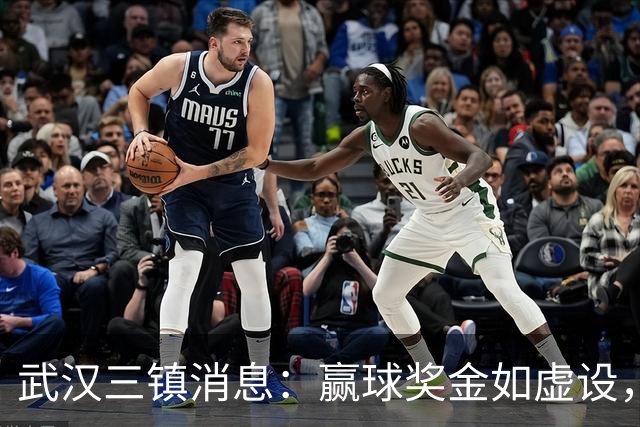 武汉三镇消息：赢球奖金如虚设，赢了浙江可拉6队下水+保级有望