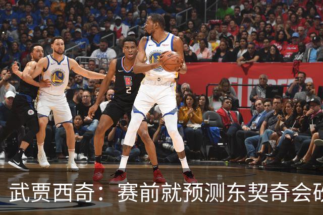 武贾西奇：赛前就预测东契奇会砍50分 看上一场赛后状态就知道