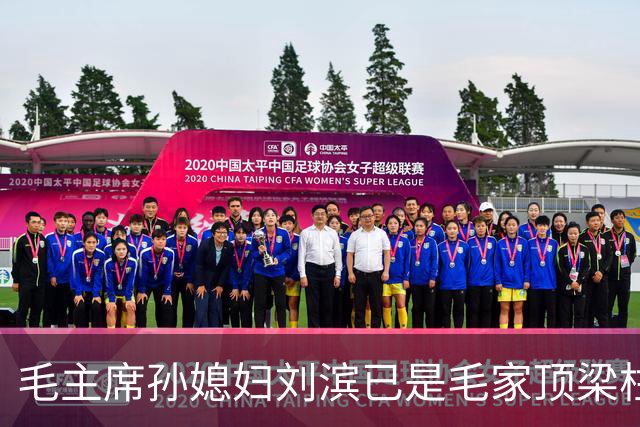 毛主席孙媳妇刘滨已是毛家顶梁柱，刘滨携一双儿女祭拜毛泽覃