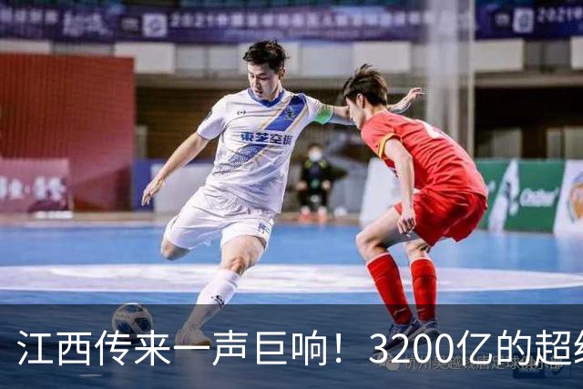 江西传来一声巨响！3200亿的超级工程，长三角大湾区直接连起来