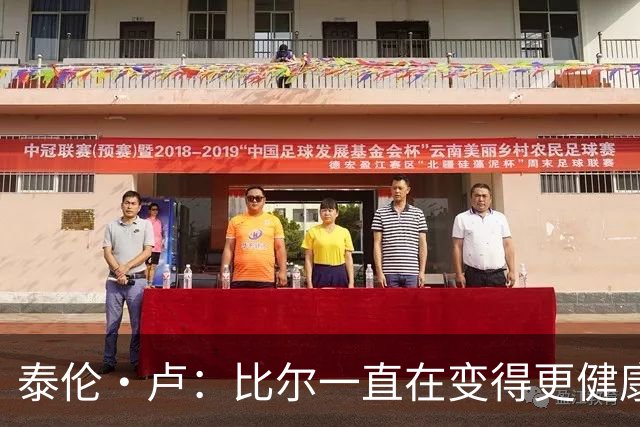 泰伦·卢：比尔一直在变得更健康 但目前仍无复出时间表