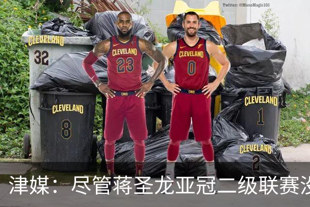 津媒：尽管蒋圣龙亚冠二级联赛没登场，但他伤愈对申花是好消息