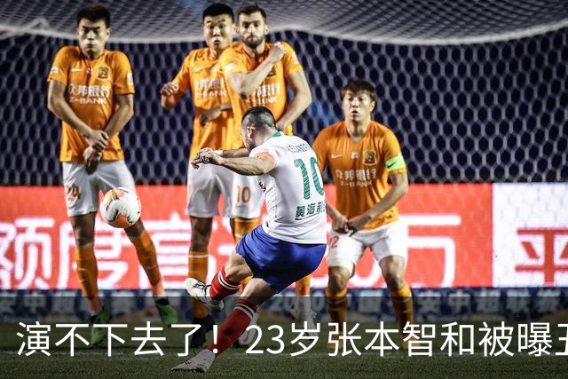 演不下去了！23岁张本智和被曝丑闻后，首次公开大胆表态，原来他和国乒陈梦是一类人！真正的强者从不靠嘴上赢