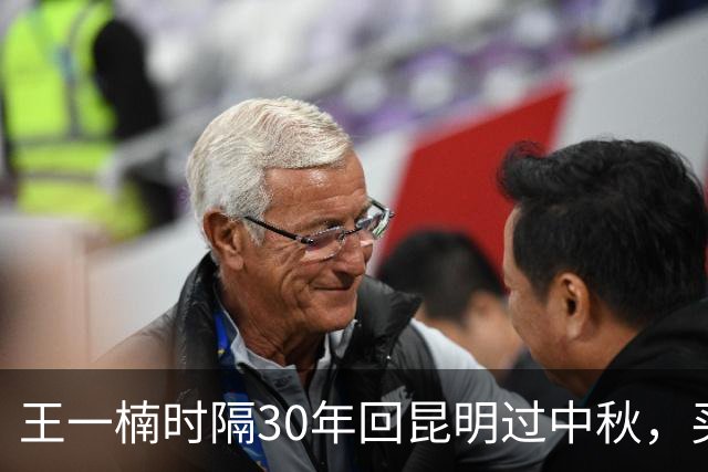 王一楠时隔30年回昆明过中秋，买站票带小凳，被赞朴素真实接地气