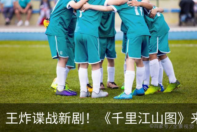 王炸谍战新剧！《千里江山图》来袭，茅奖IP+顶配全员实力派