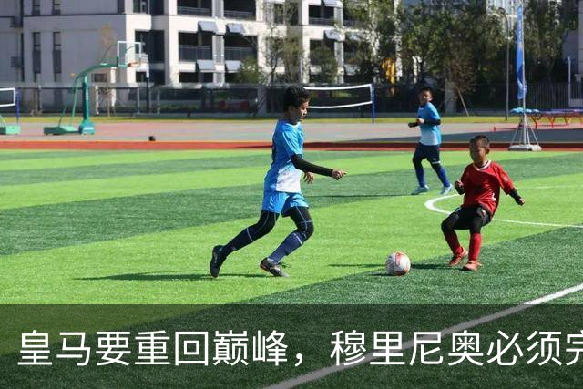 皇马要重回巅峰，穆里尼奥必须完成5大调整