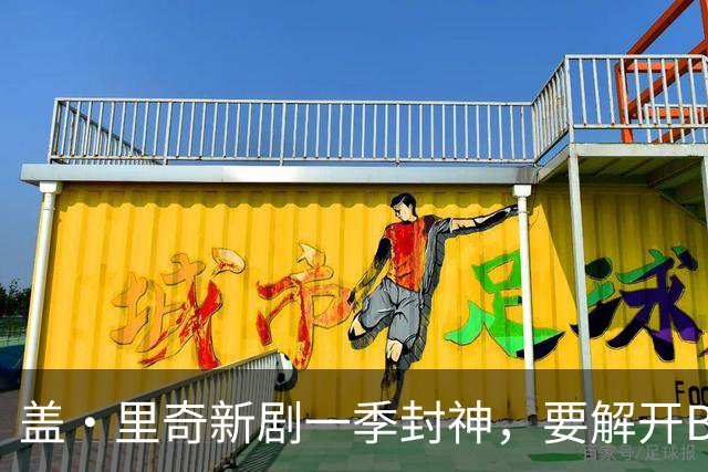 盖·里奇新剧一季封神，要解开BBC不敢碰的福尔摩斯谜题