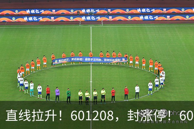 直线拉升！601208，封涨停！600825，8连板！