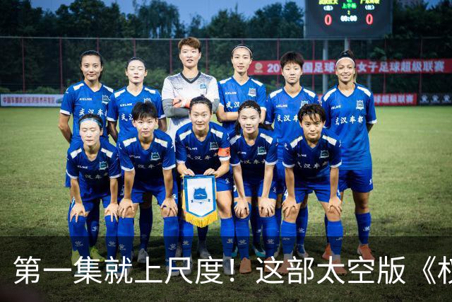 第一集就上尺度！这部太空版《权游》，被严重低估