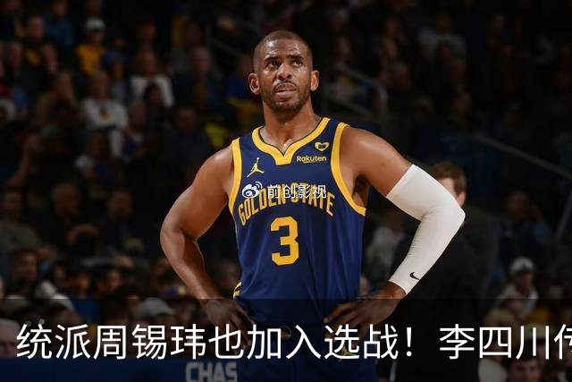 统派周锡玮也加入选战！李四川传奇经历，能否赢下全台最大城市？