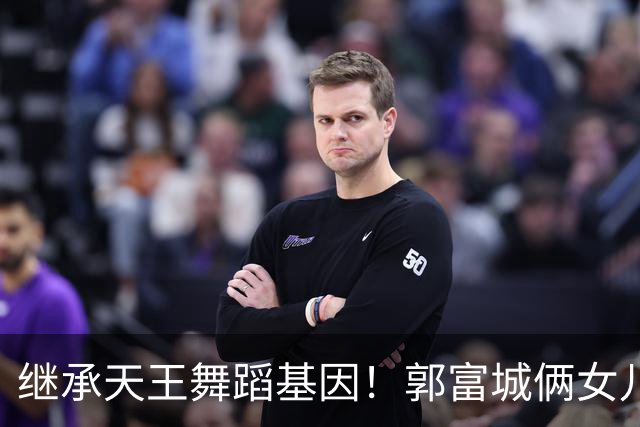 继承天王舞蹈基因！郭富城俩女儿现场秀鲨鱼舞，岳父超开心