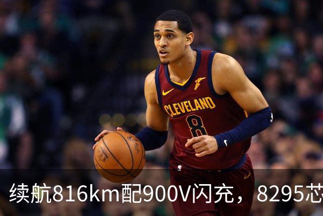 续航816km配900V闪充，8295芯片+激光雷达，家用值得看看