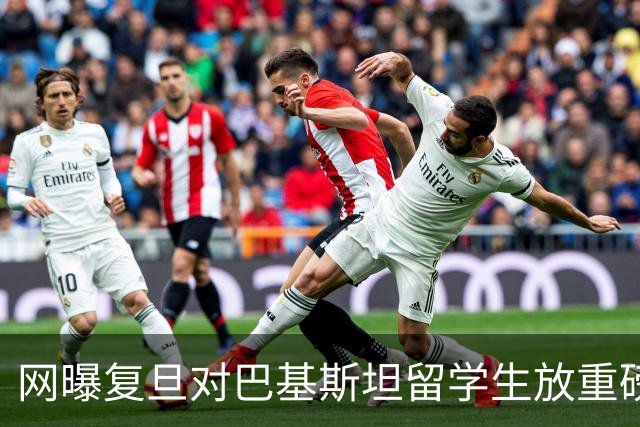网曝复旦对巴基斯坦留学生放重磅福利！免学费、住宿费，享医保，提供全额奖学金