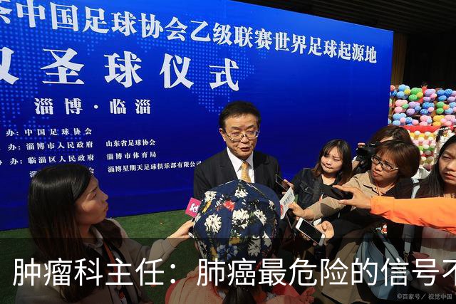 肿瘤科主任：肺癌最危险的信号不是咳嗽，而是频繁出现5异常
