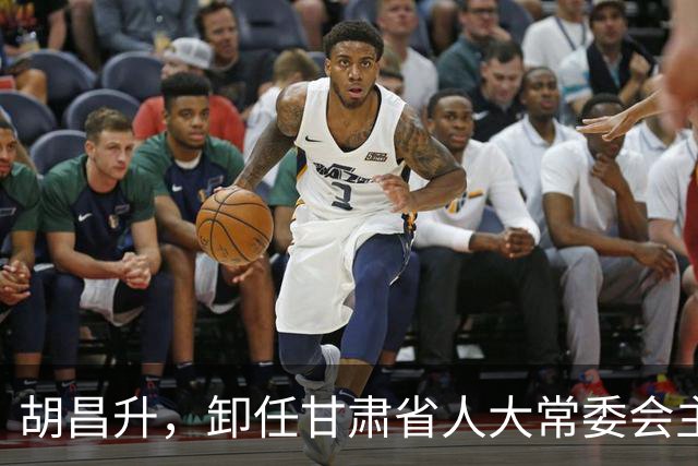 胡昌升，卸任甘肃省人大常委会主任