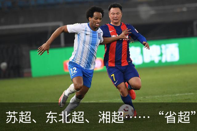 苏超、东北超、湘超……“省超”第二年，除了流量，城市还能收获什么？