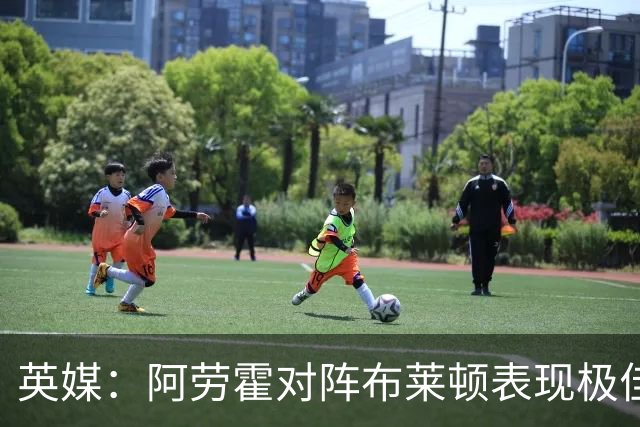 英媒：阿劳霍对阵布莱顿表现极佳，进一步赢得利物浦球迷喜爱