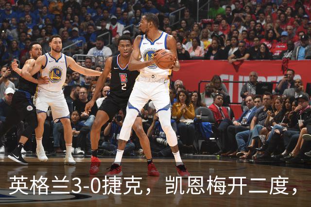 英格兰3-0捷克，凯恩梅开二度，曹法尔乌龙
