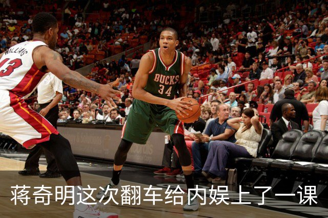 蒋奇明这次翻车给内娱上了一课