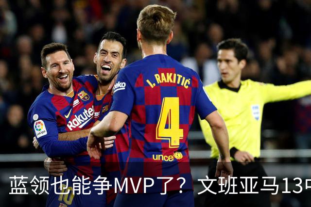 蓝领也能争MVP了？文班亚马13中1，马刺惜败雷霆