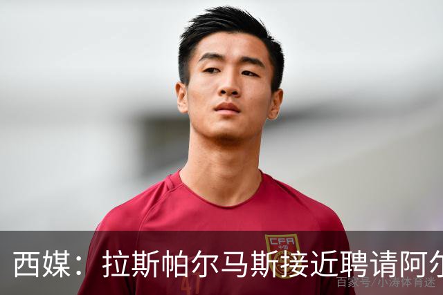 西媒：拉斯帕尔马斯接近聘请阿尔韦特-桑切斯为球队新帅