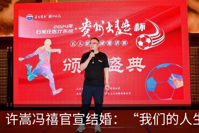 许嵩冯禧官宣结婚：“我们的人生故事写到了新的一章”