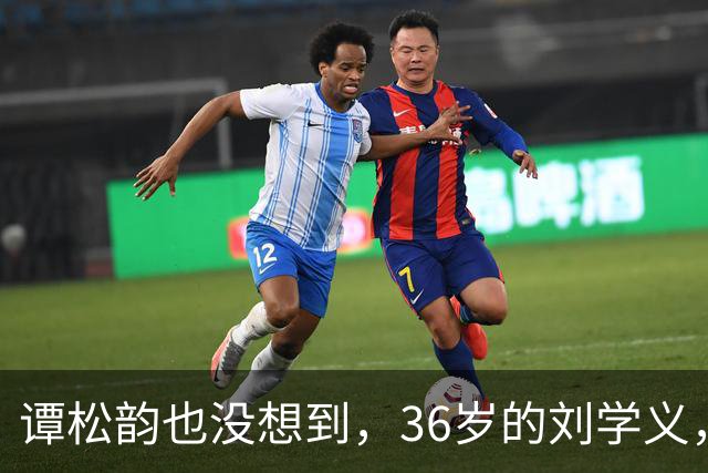 谭松韵也没想到，36岁的刘学义，如今凭借一个“爹味男主”翻身了