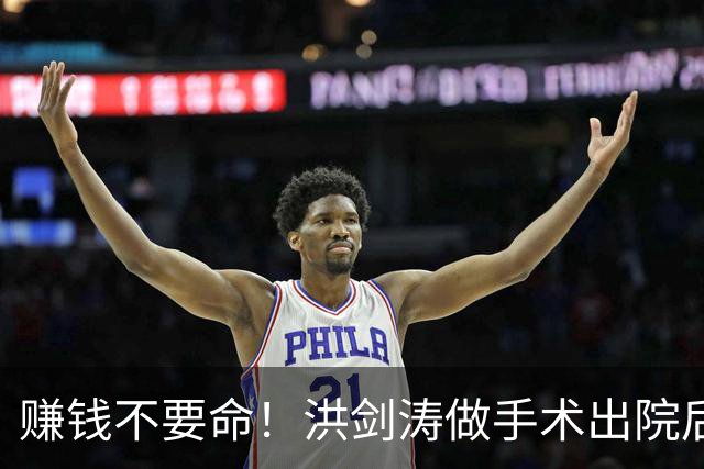 赚钱不要命！洪剑涛做手术出院后，仍忙着探店，已向儿子托付后事