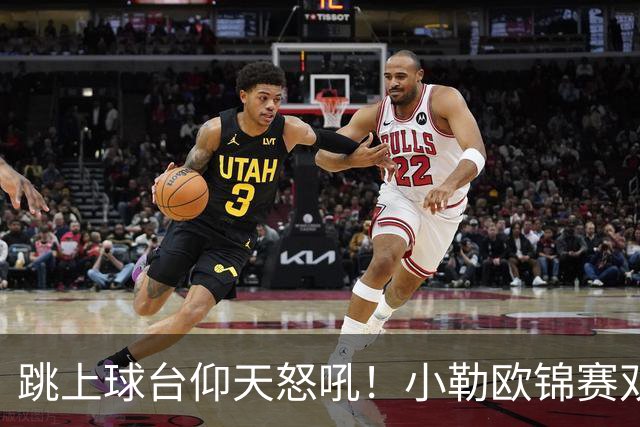 跳上球台仰天怒吼！小勒欧锦赛双冠创6纪录 一门双杰书写法乒新历史