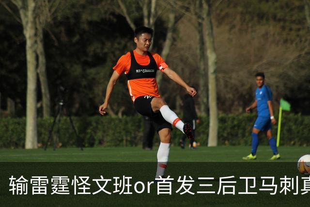 输雷霆怪文班or首发三后卫?马刺真正的问题是什么