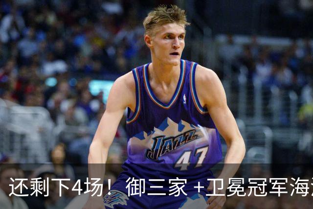 还剩下4场！御三家 +卫冕冠军海港+领头羊成都蓉城 能伤愈复出会是谁