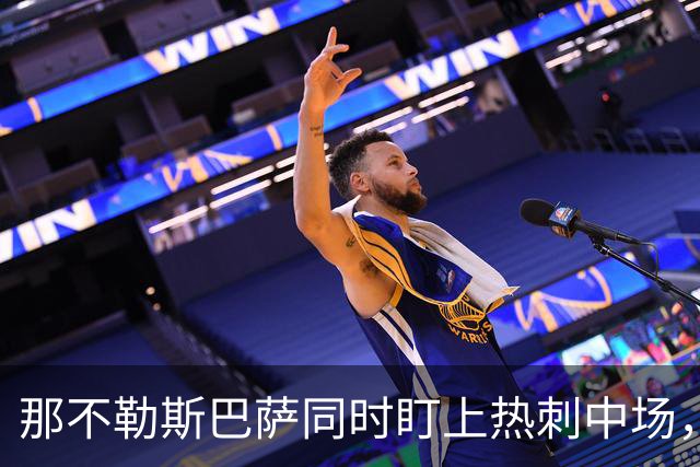 那不勒斯巴萨同时盯上热刺中场，1月或可离队