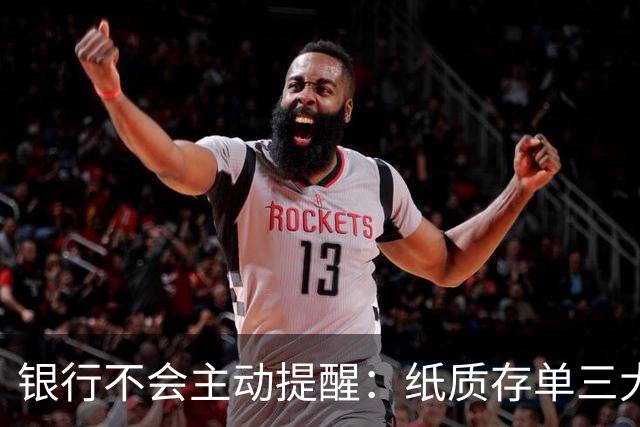 银行不会主动提醒：纸质存单三大忌讳，不少大爷大妈已经吃亏了