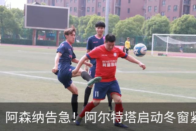 阿森纳告急！阿尔特塔启动冬窗紧急引援！枪手瞄准拜仁弃将