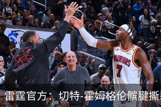 雷霆官方：切特-霍姆格伦髌腱撕裂 预计伤缺8-10周