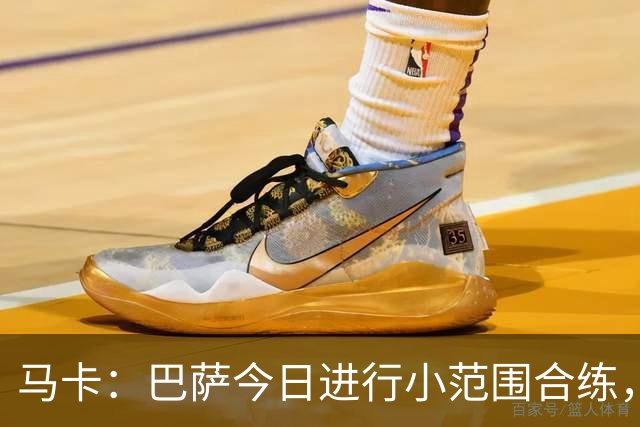 马卡：巴萨今日进行小范围合练，弗里克从梯队征召4名小将