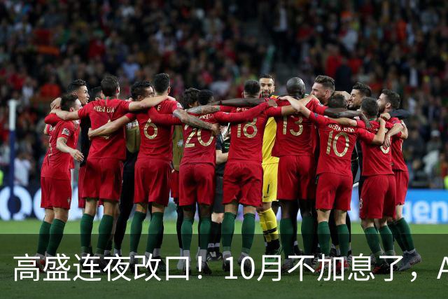高盛连夜改口！10月不加息了，A股这波“深V”洗了多少人？