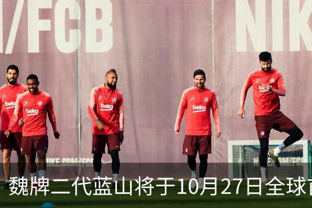 魏牌二代蓝山将于10月27日全球首秀 彻底改头换面！