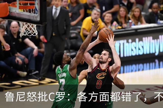 鲁尼怒批C罗：各方面都错了，不能支配主教练发言！