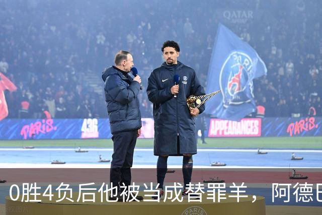 0胜4负后他被当成替罪羊，阿德巴约：外界噪音想让我背锅