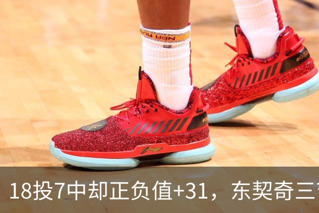 18投7中却正负值+31，东契奇三节打卡砍28分